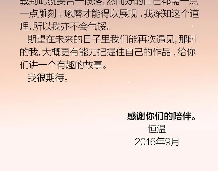 完结篇 留下来吧 第56页
