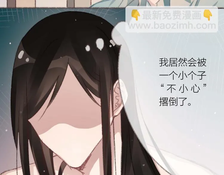 第4话 你的伤，我来负责 第13页