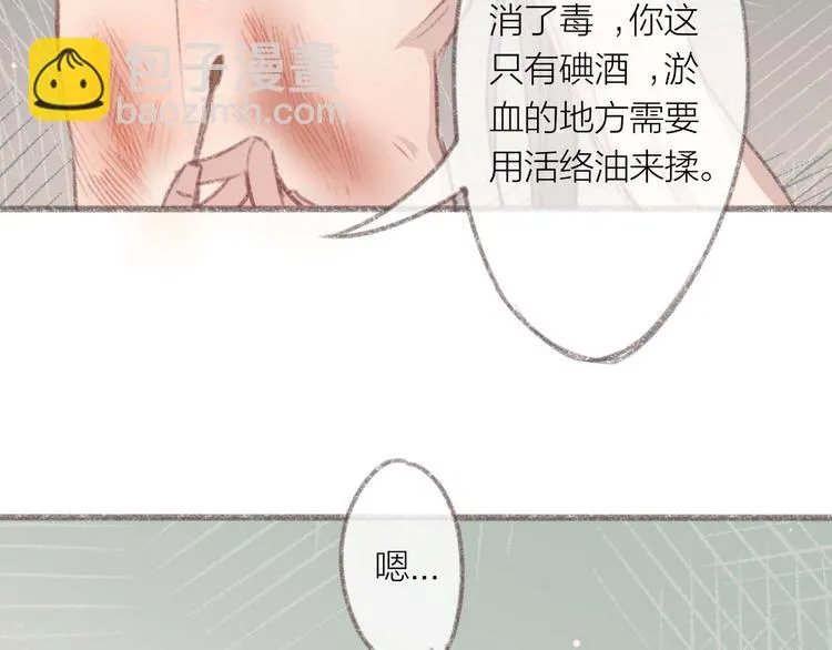 第4话 你的伤，我来负责 第16页