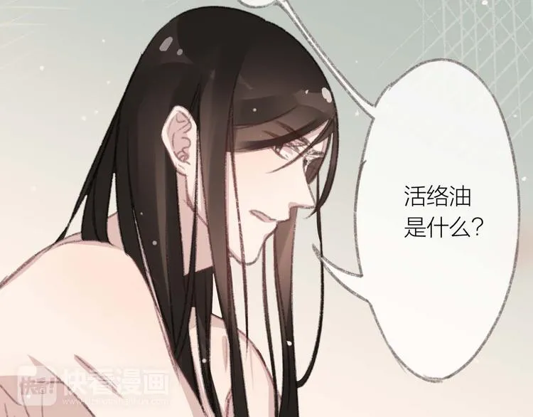 第4话 你的伤，我来负责 第17页