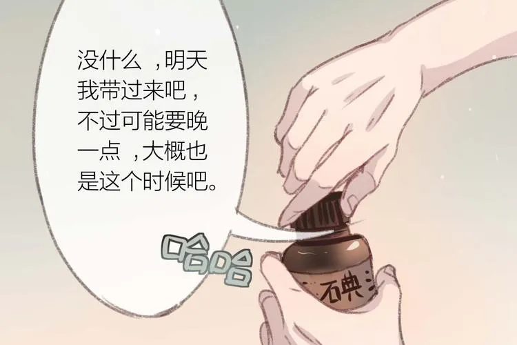 第4话 你的伤，我来负责 第22页