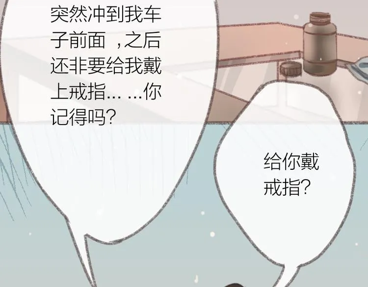 第4话 你的伤，我来负责 第31页