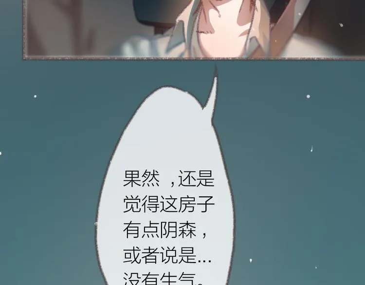 第4话 你的伤，我来负责 第47页