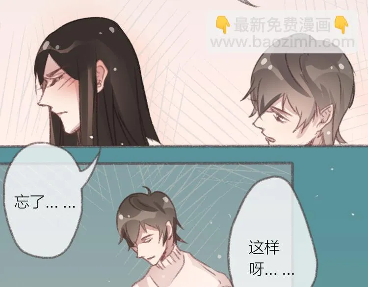 第4话 你的伤，我来负责 第74页