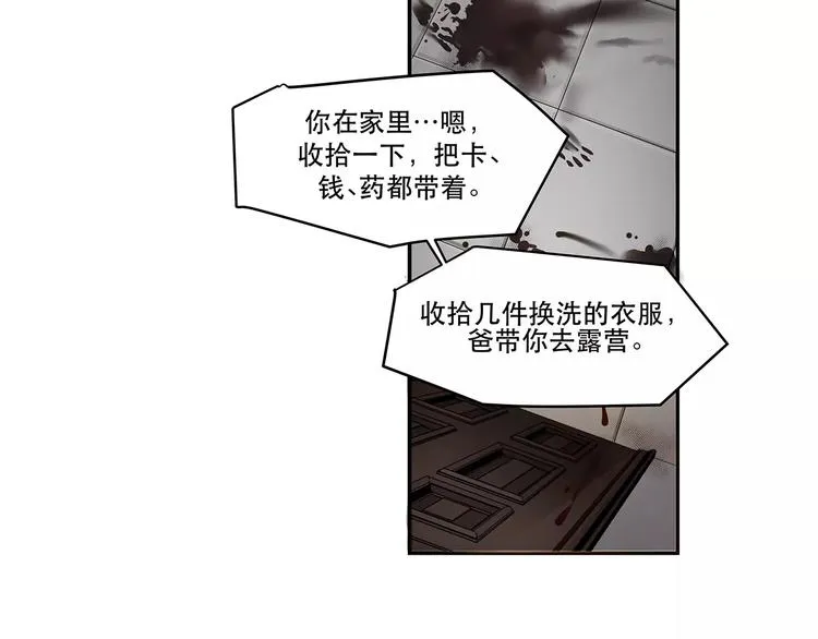 第7话 来访者 第25页