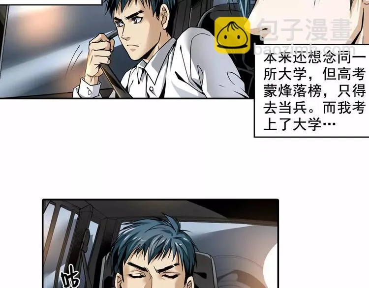 第3话 和好友重逢 第22页