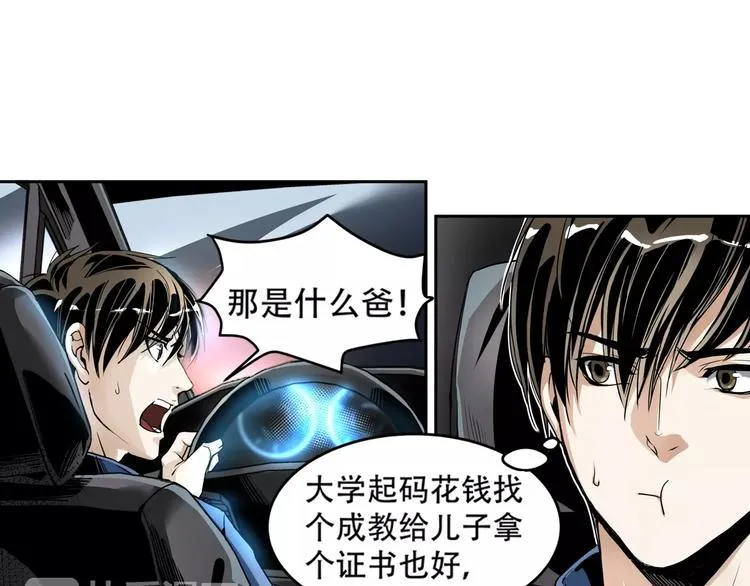第3话 和好友重逢 第47页