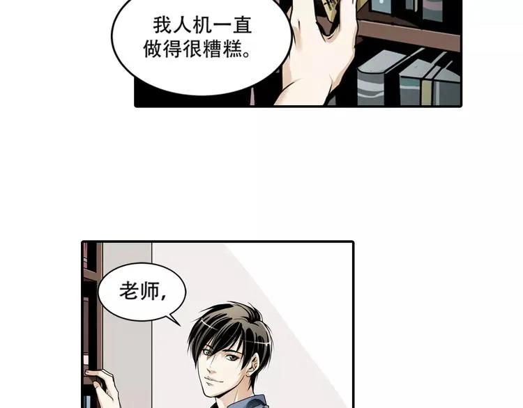 第1+2话 怪物围城！ 第21页
