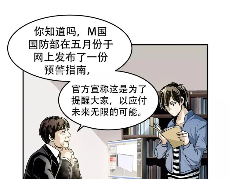 第1+2话 怪物围城！ 第23页