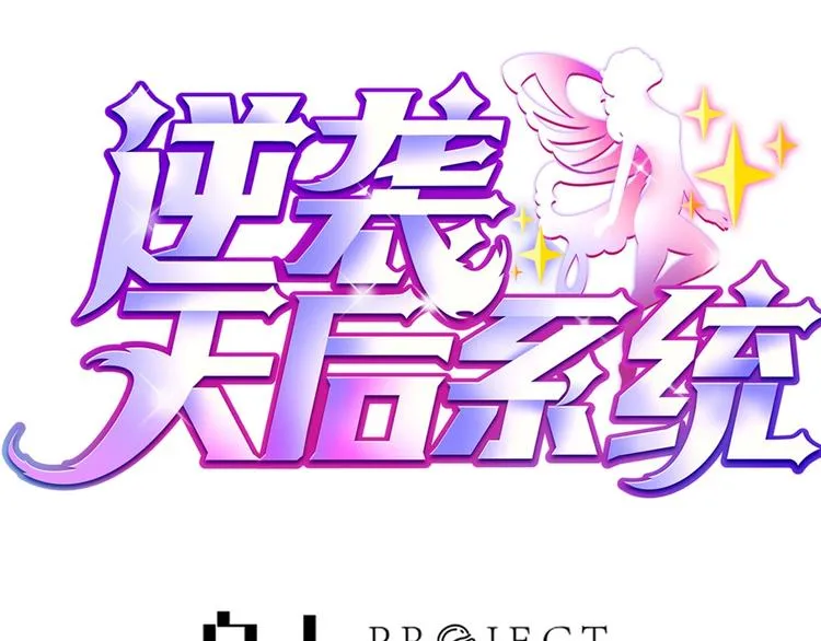 第6话 娱乐圈，我回来了！ 第1页