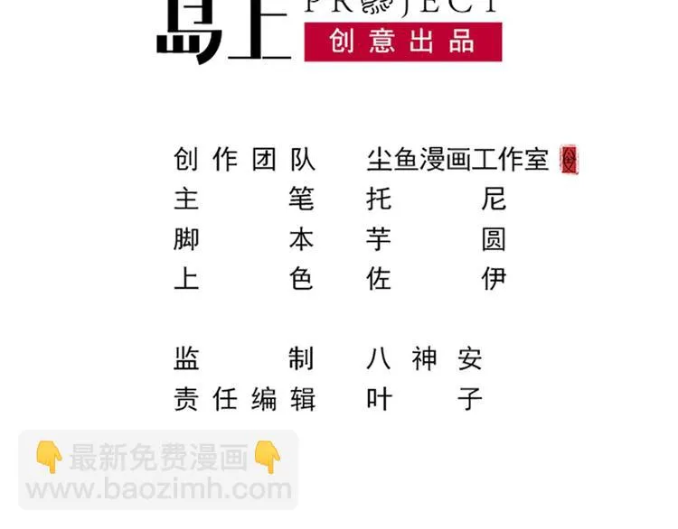 第6话 娱乐圈，我回来了！ 第2页