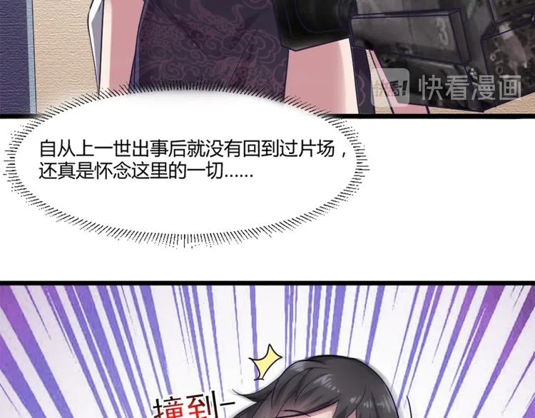 第6话 娱乐圈，我回来了！ 第23页