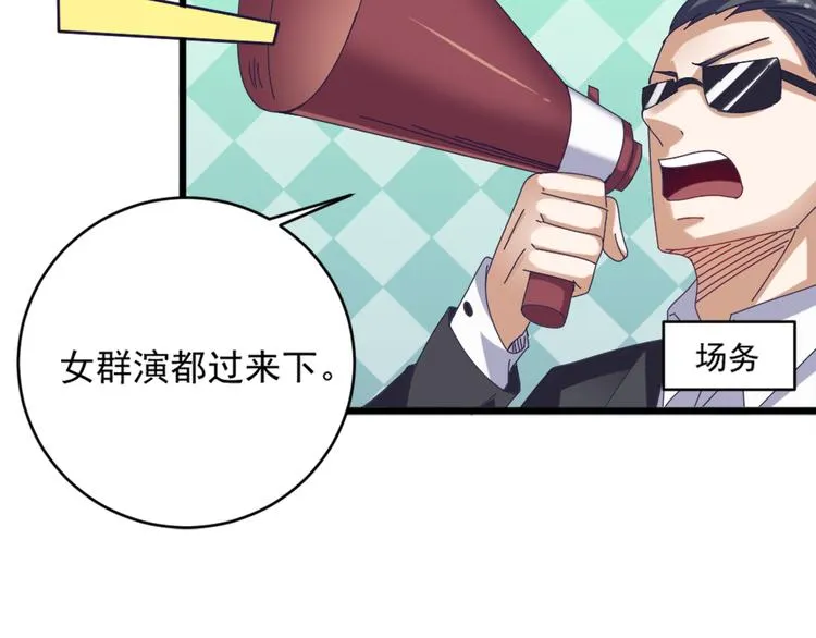 第6话 娱乐圈，我回来了！ 第31页