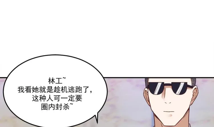 第8话 别想抢走我的东西！ 第17页