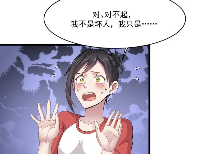 第11话 壁咚！这是什么情况 第32页