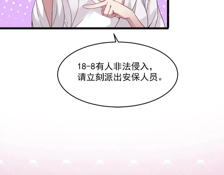 第12话 穿这么性感来采访？ 第46页