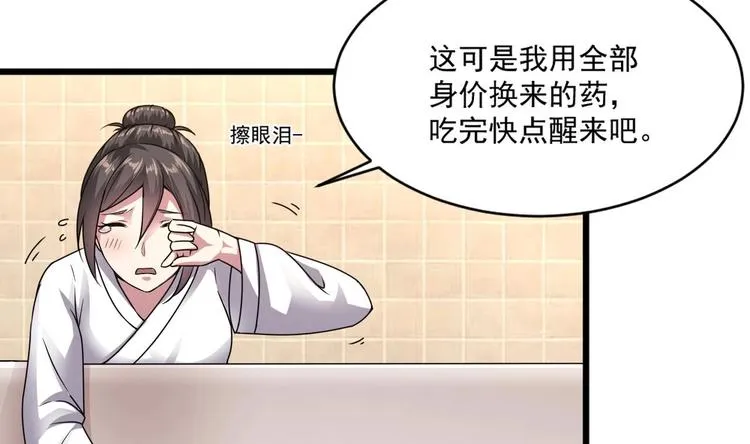 第14话 祁总，你醒啦？ 第26页