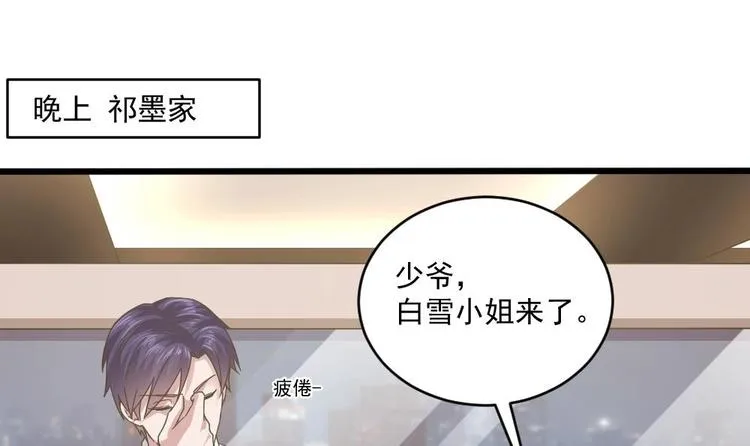第20话 哪里来的小贱人！ 第4页