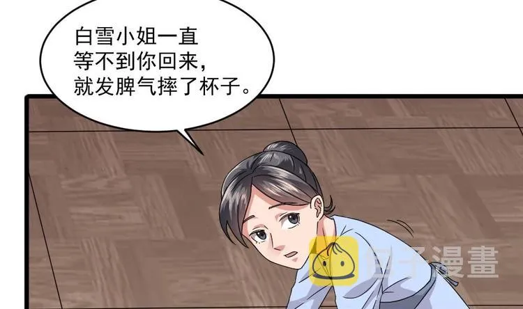 第20话 哪里来的小贱人！ 第12页