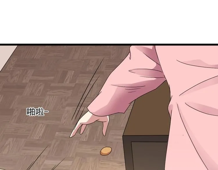 第20话 哪里来的小贱人！ 第23页