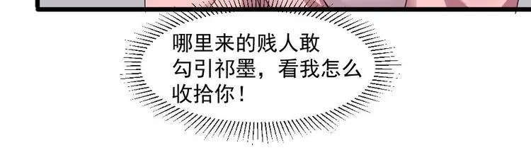 第20话 哪里来的小贱人！ 第28页