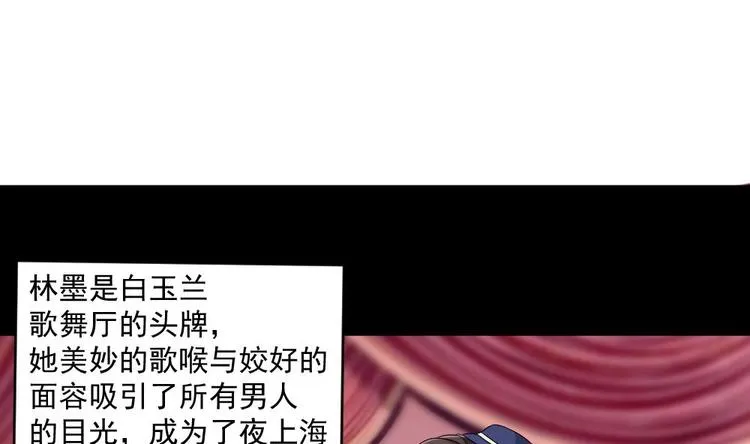 第20话 哪里来的小贱人！ 第32页