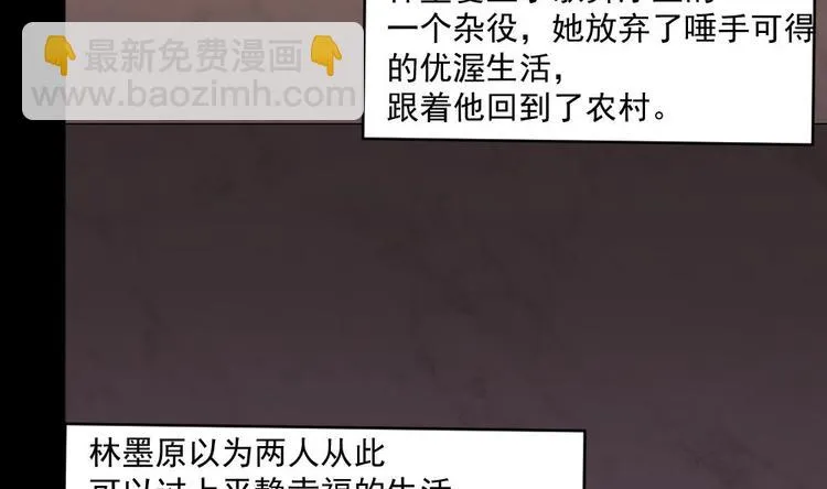 第20话 哪里来的小贱人！ 第38页