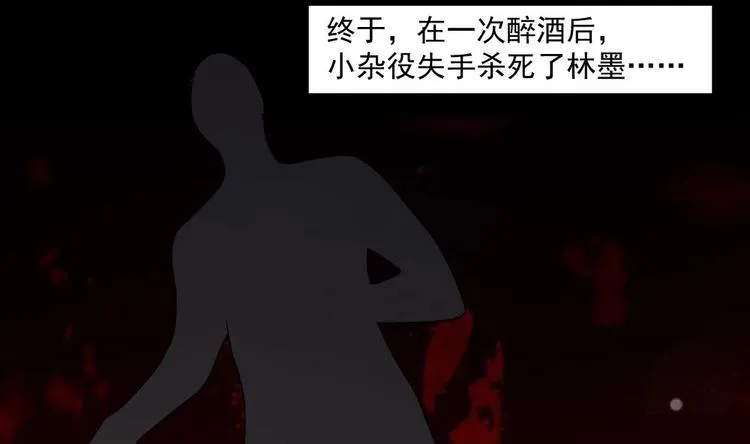 第20话 哪里来的小贱人！ 第42页