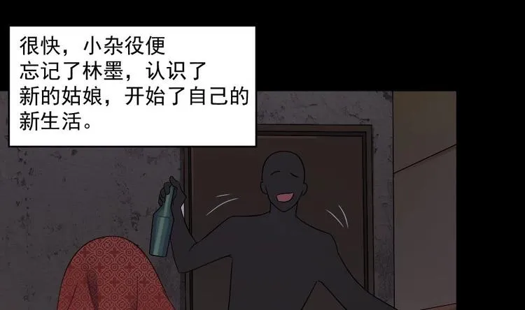 第20话 哪里来的小贱人！ 第45页