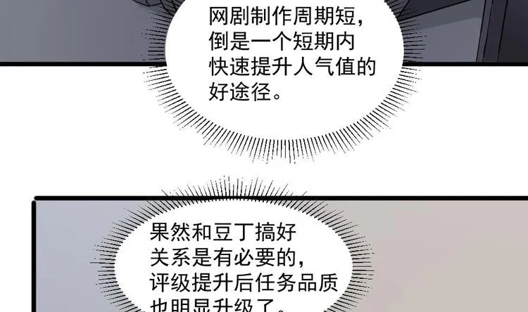 第20话 哪里来的小贱人！ 第60页