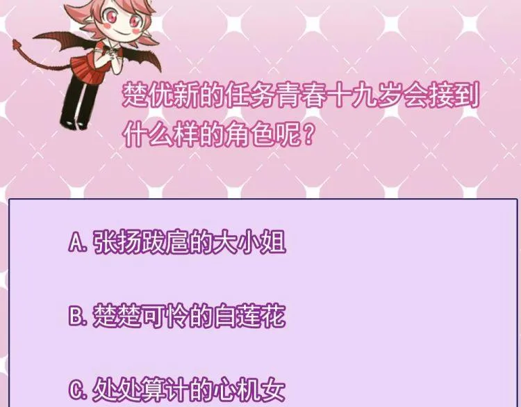 第20话 哪里来的小贱人！ 第69页