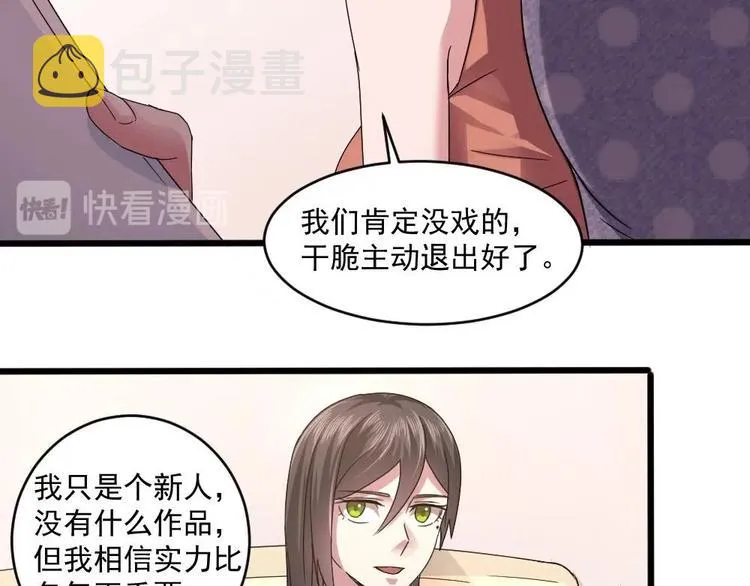 第21话 刻意针对 第14页