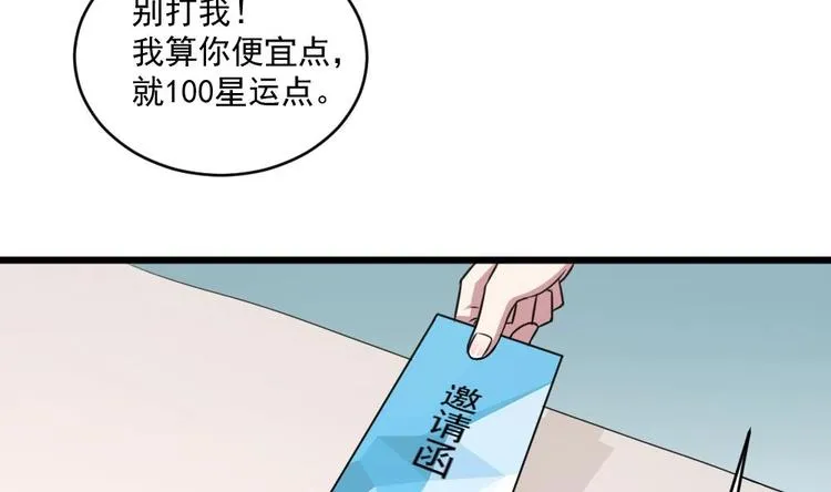 第33话 好大一个狗头！ 第9页