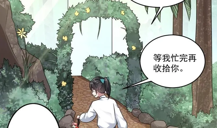 第33话 好大一个狗头！ 第14页