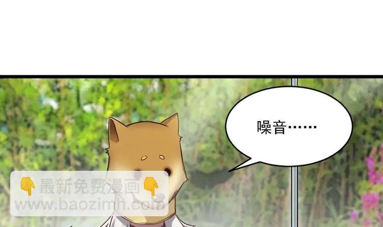第33话 好大一个狗头！ 第41页
