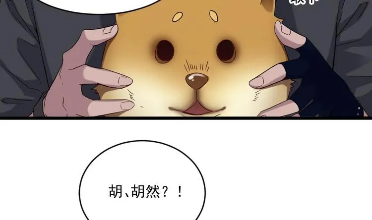 第33话 好大一个狗头！ 第45页