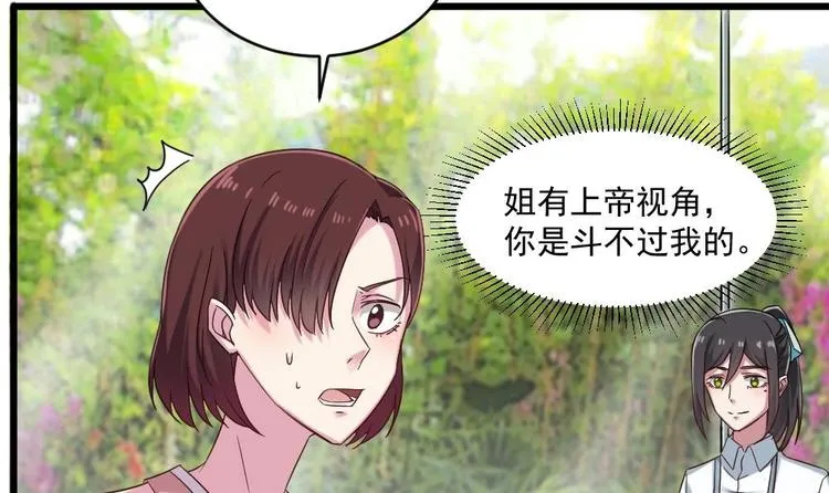 第33话 好大一个狗头！ 第46页