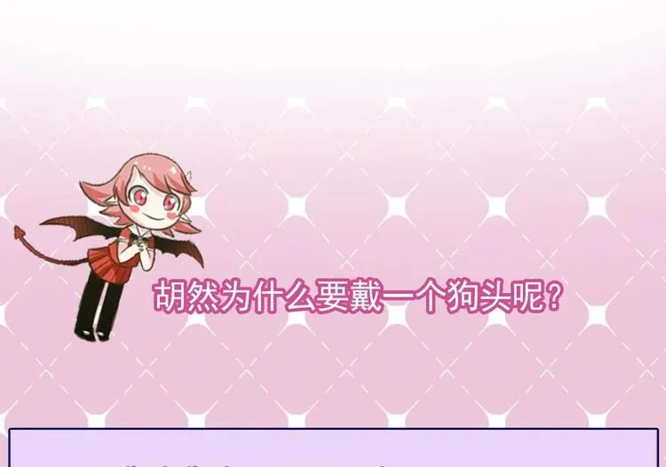 第33话 好大一个狗头！ 第54页