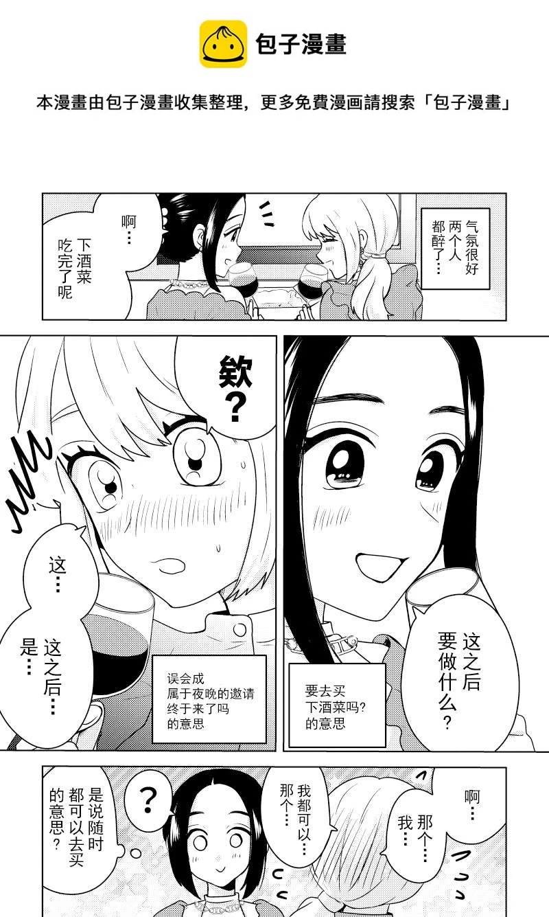 第10话 终电与留宿 第2页