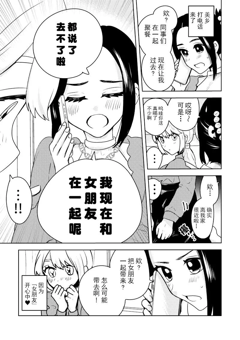 第10话 终电与留宿 第3页