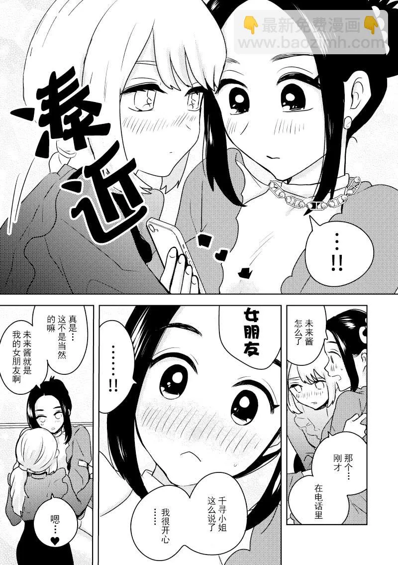 第10话 终电与留宿 第4页