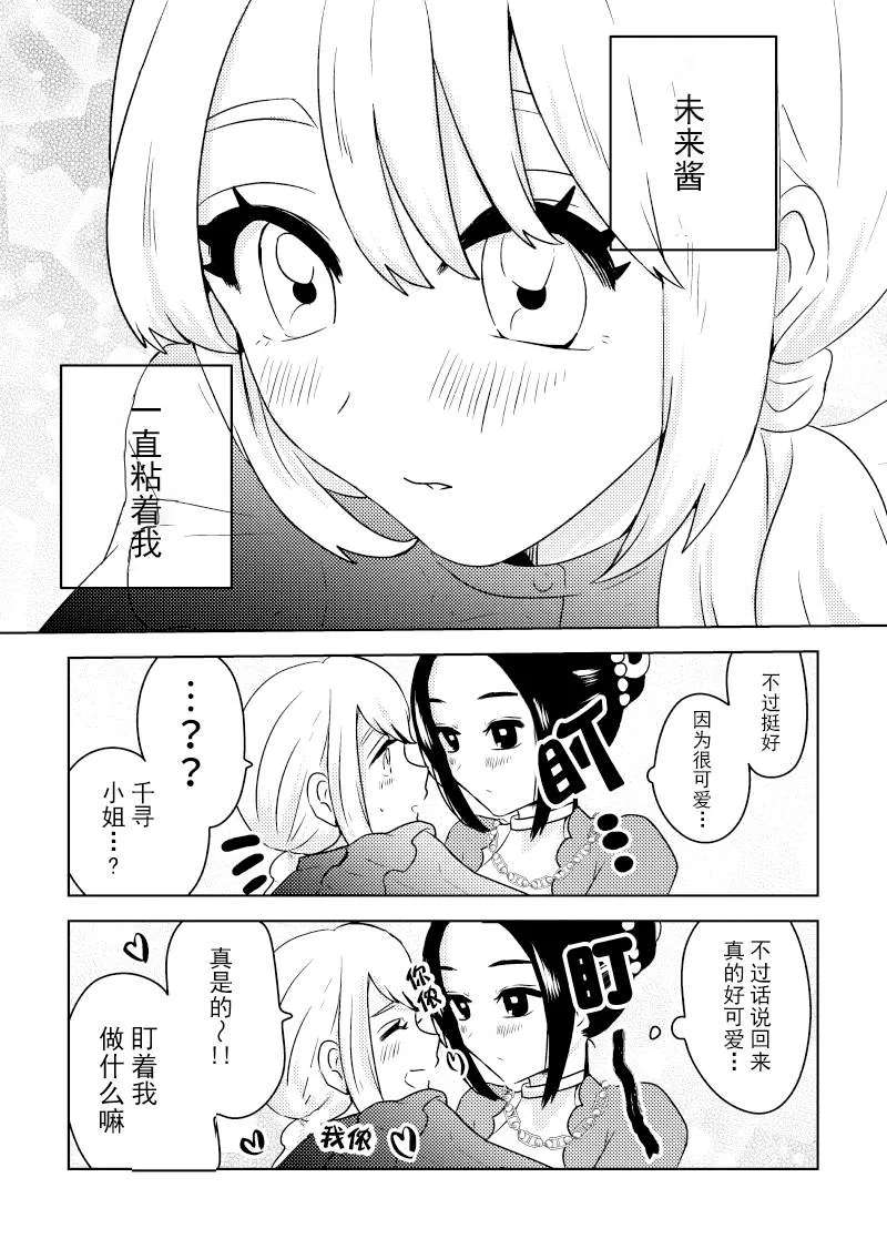 第10话 终电与留宿 第5页