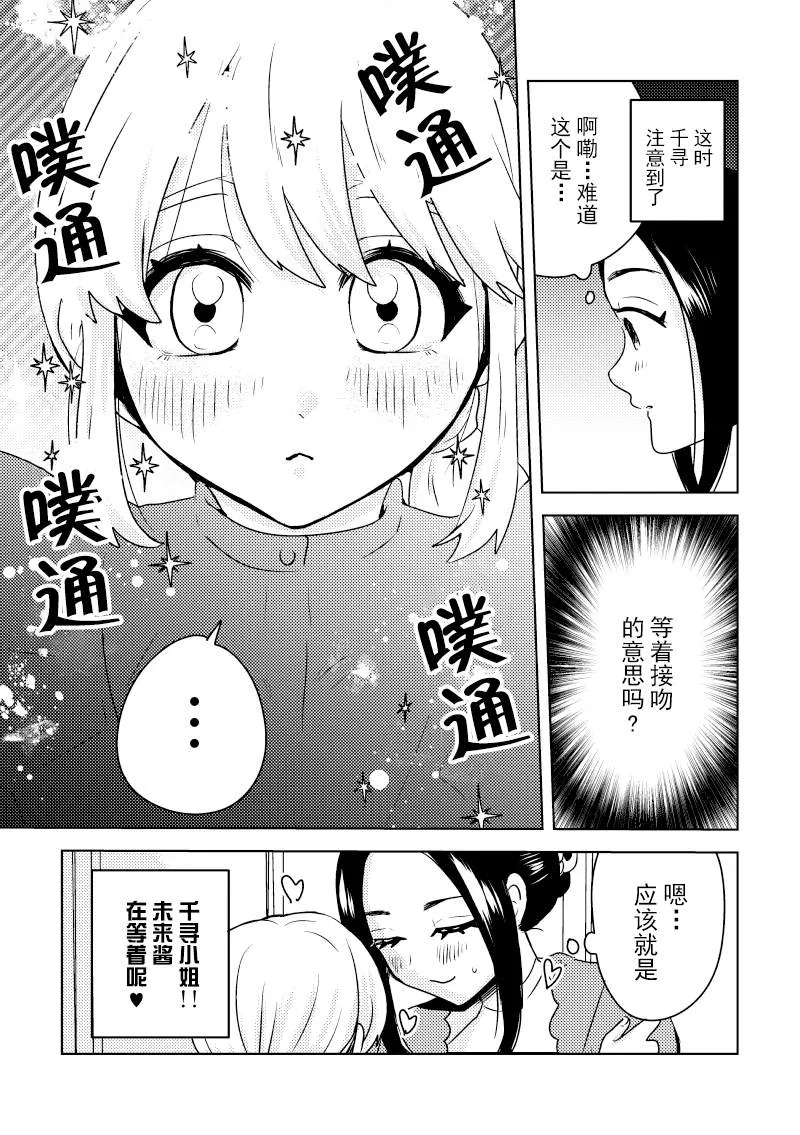 第10话 终电与留宿 第6页
