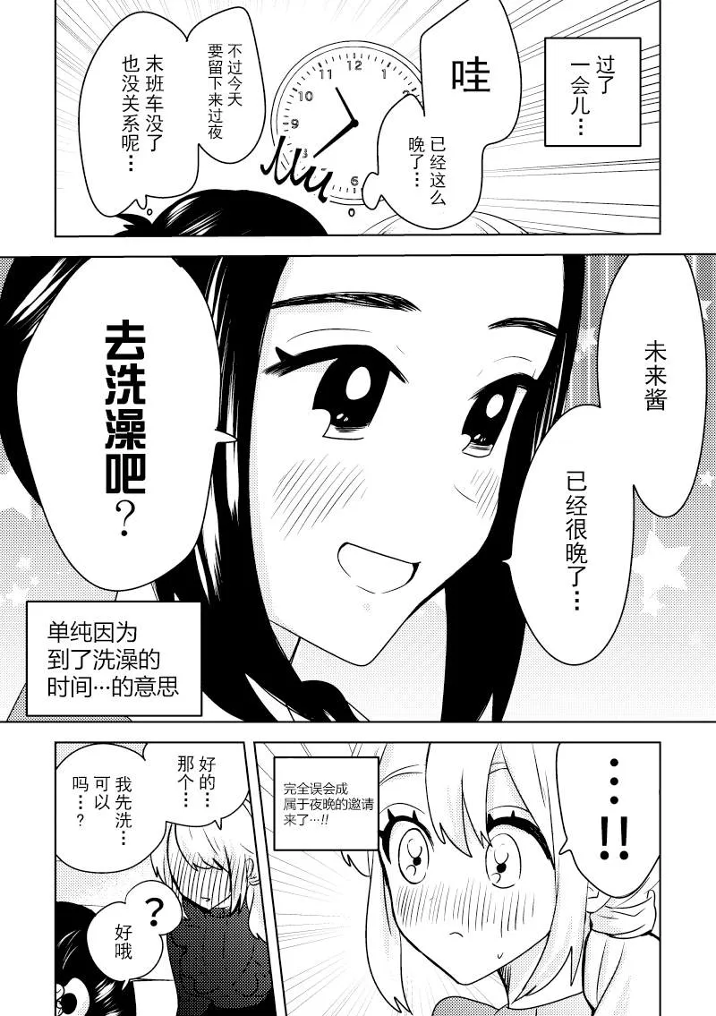 第10话 终电与留宿 第8页