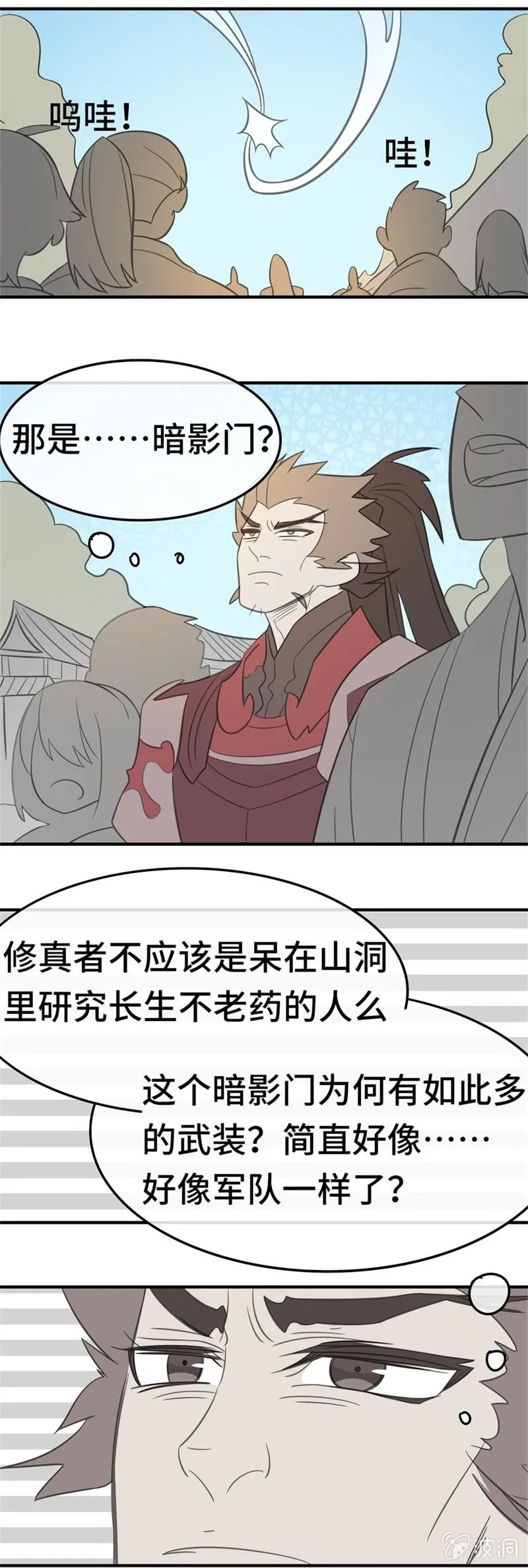 第14话 暗影门 第13页