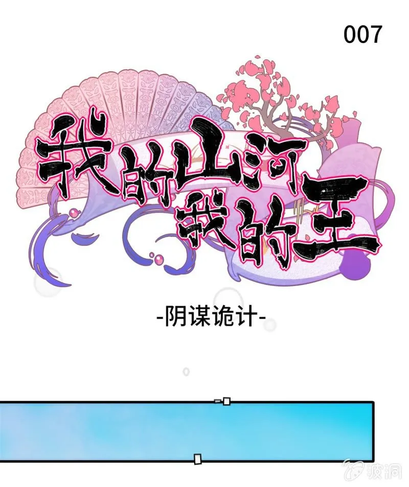 第07话 阴谋诡计 第1页