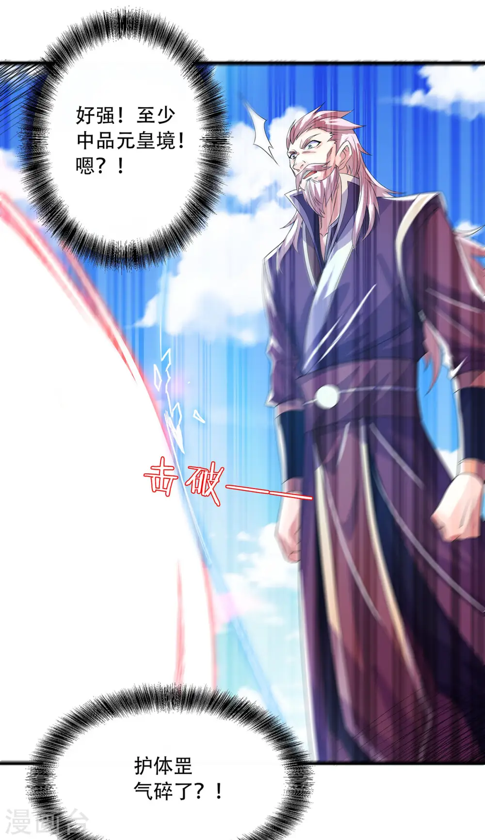 第二季第101话 天子殿下，迎接来迟 第7页