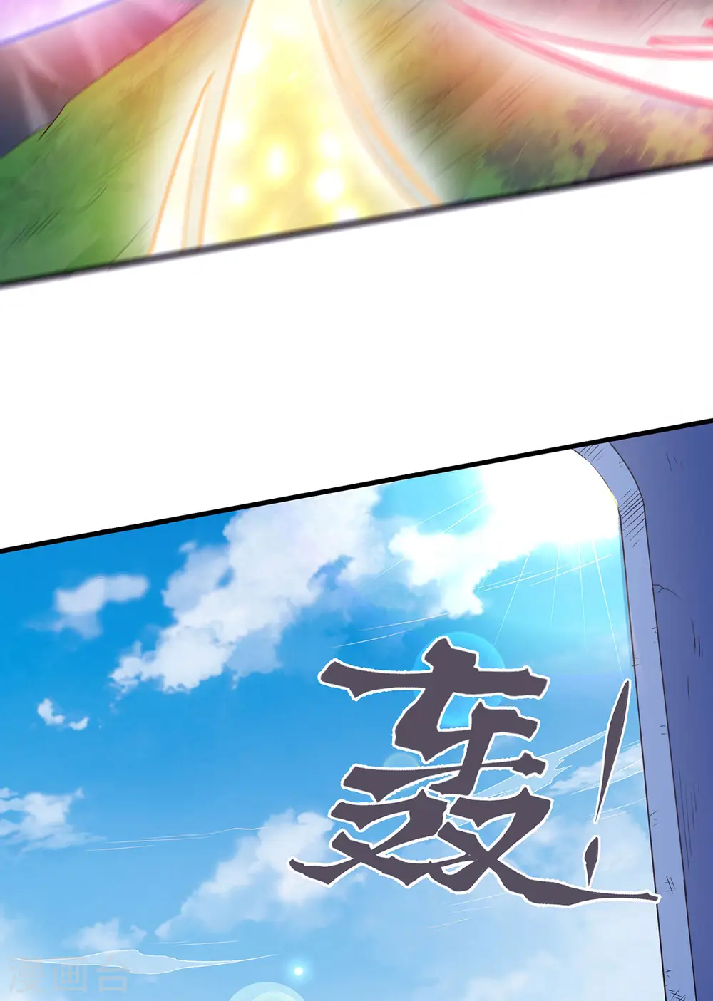 第二季第87话 祖脉真身，一击必杀 第15页