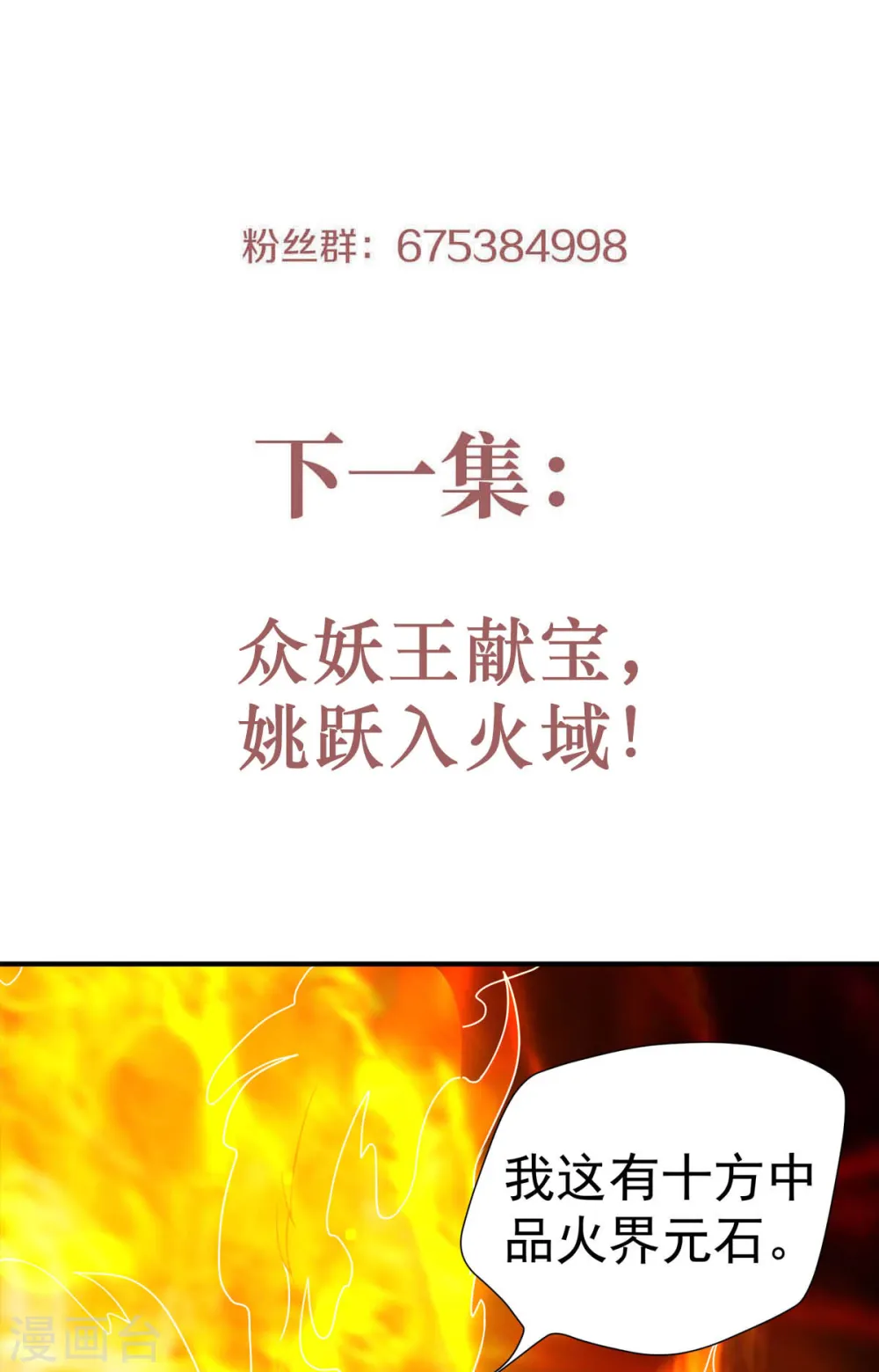 第二季第73话 凤凰祖脉，火域之地（一） 第33页