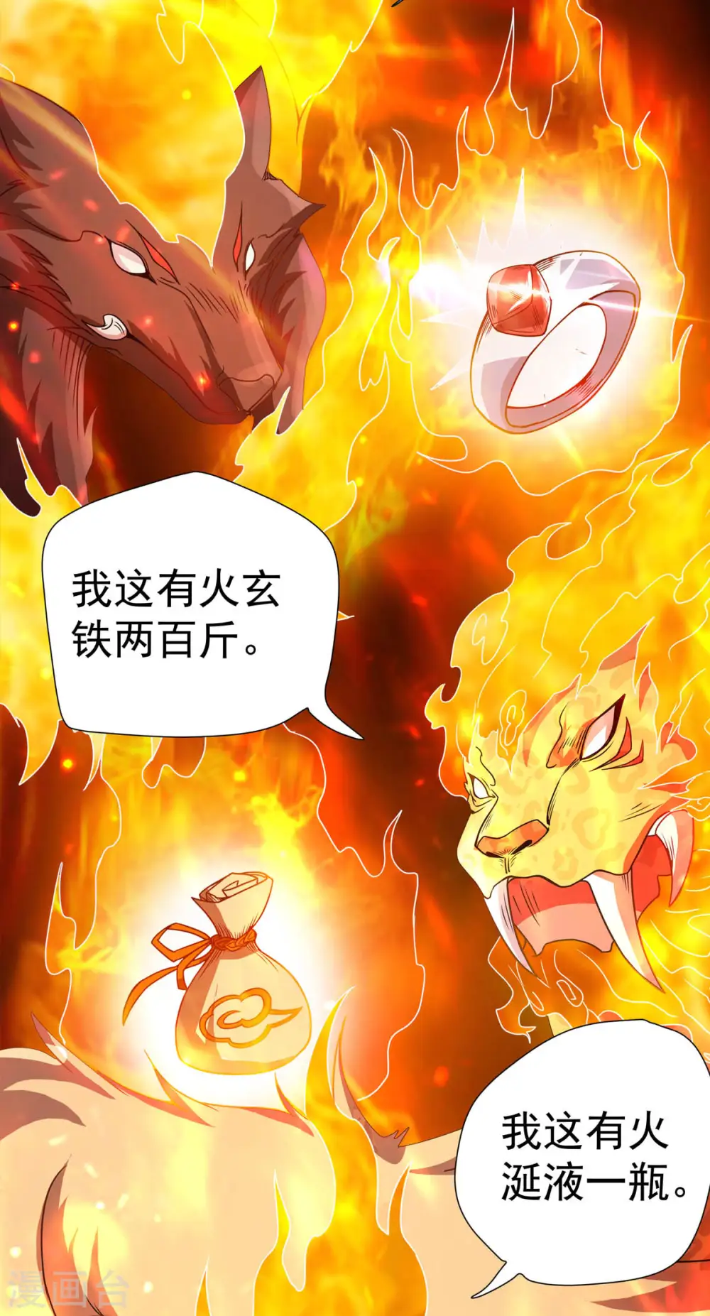 第二季第73话 凤凰祖脉，火域之地（一） 第34页